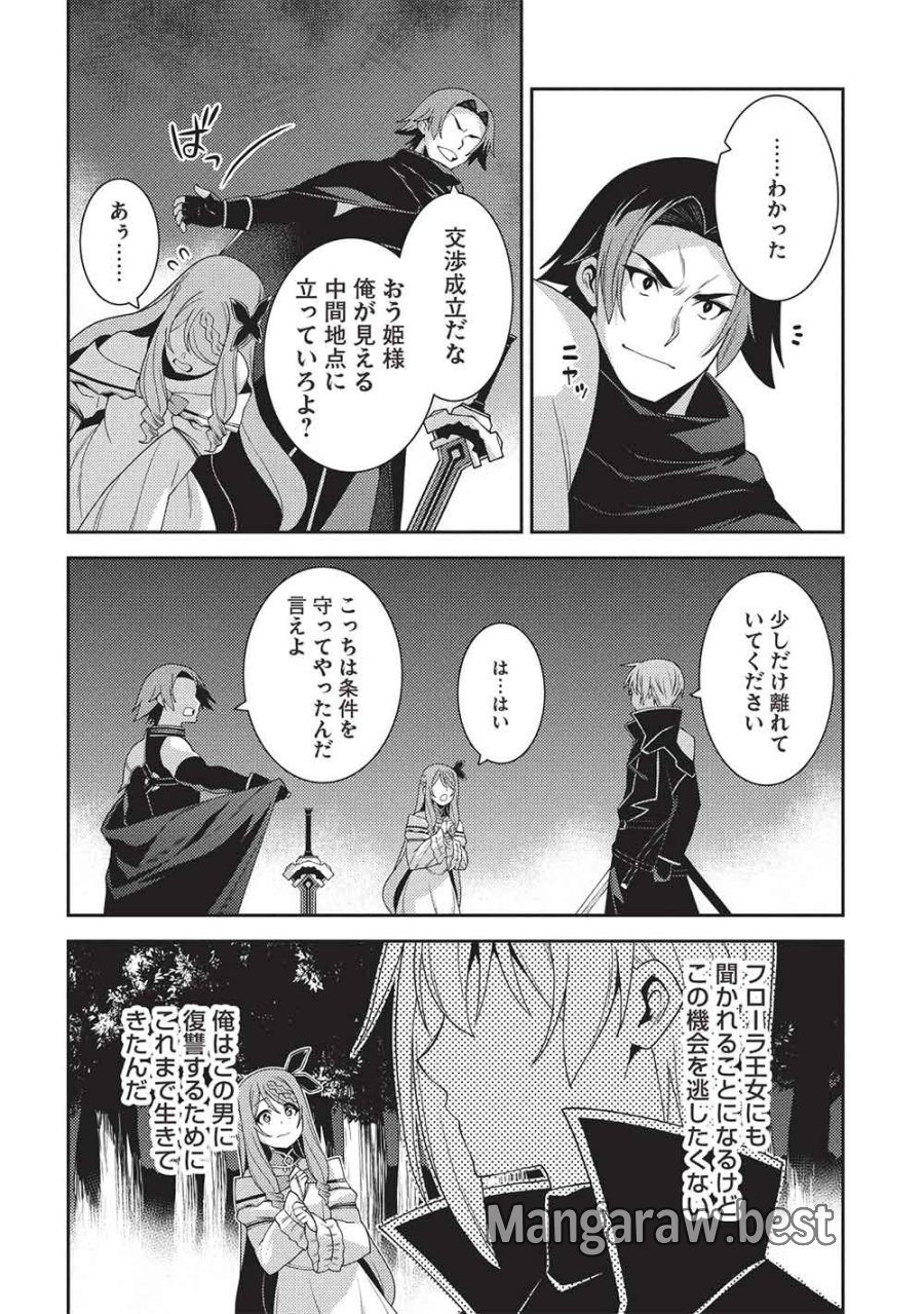 精霊幻想記 第69話 - Trang 20
