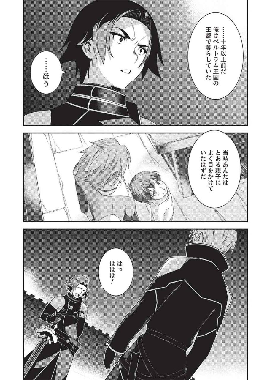 精霊幻想記 第69話 - Trang 21