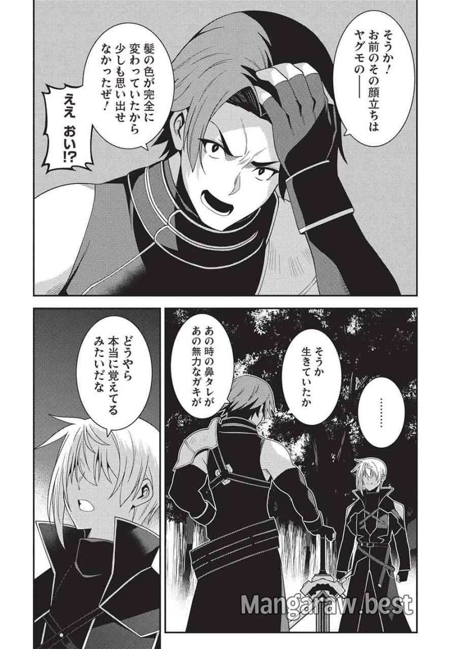 精霊幻想記 第69話 - Trang 22