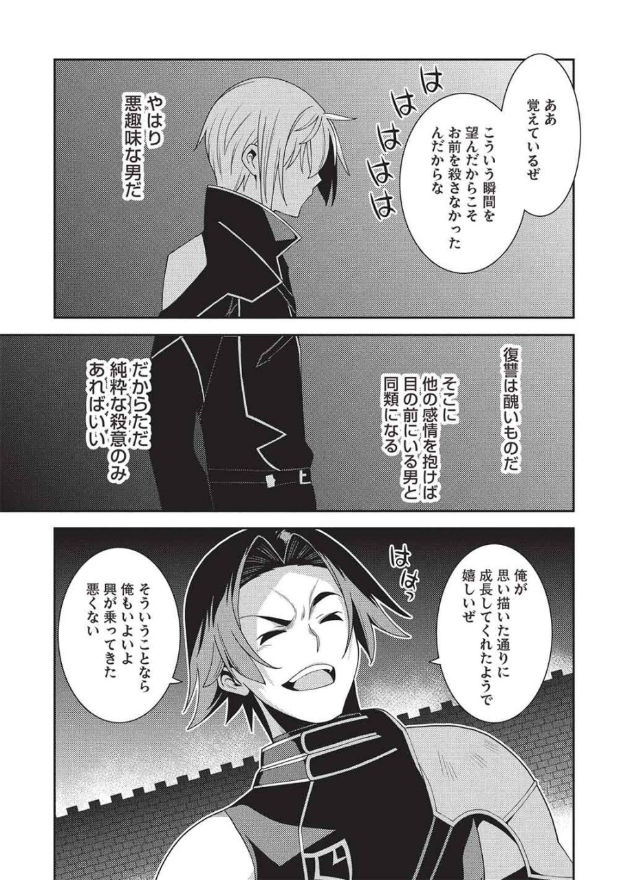 精霊幻想記 第69話 - Trang 23