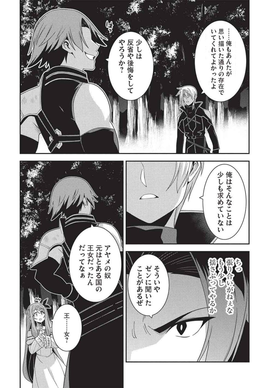 精霊幻想記 第69話 - Trang 24