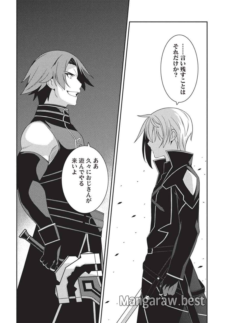 精霊幻想記 第69話 - Trang 26