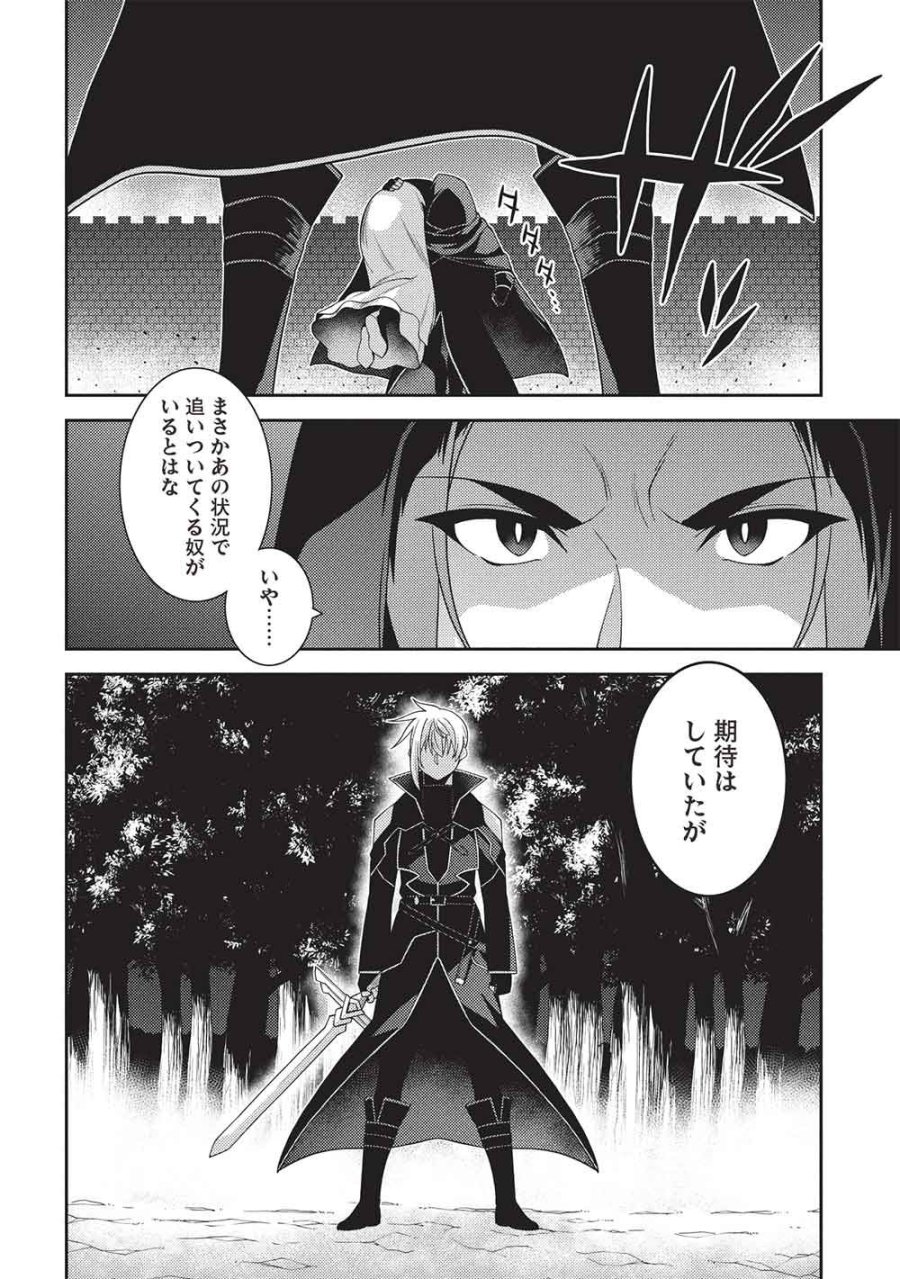 精霊幻想記 第69話 - Trang 8