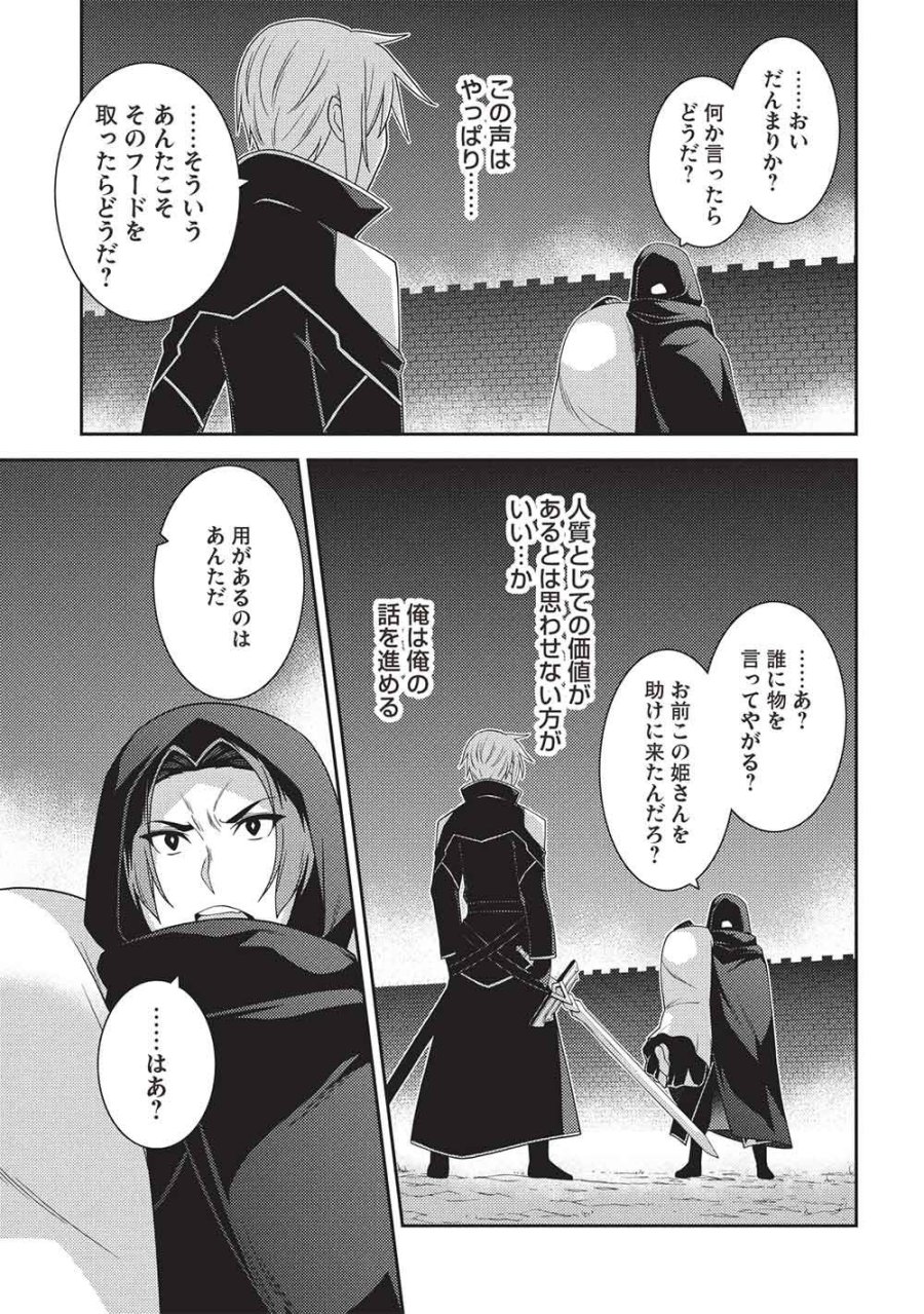 精霊幻想記 第69話 - Trang 9
