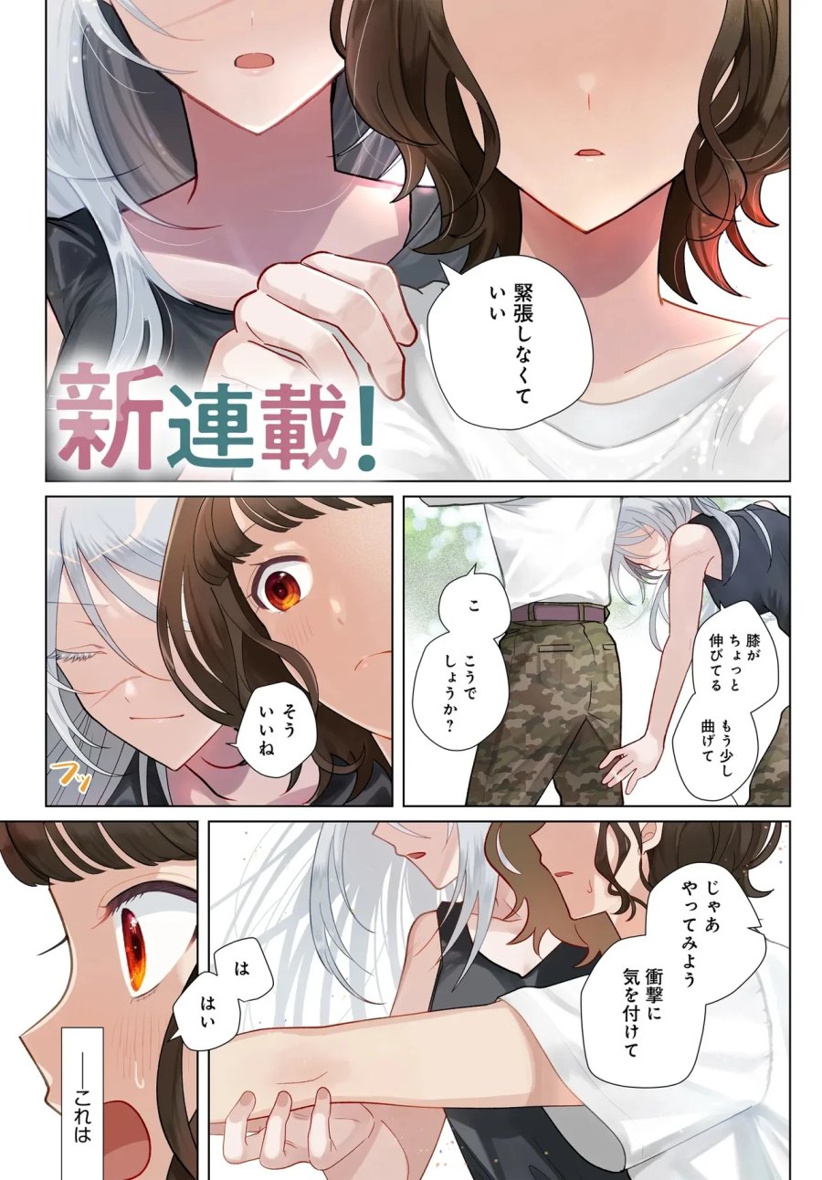 姉妹傭兵 第1話 - Page 1