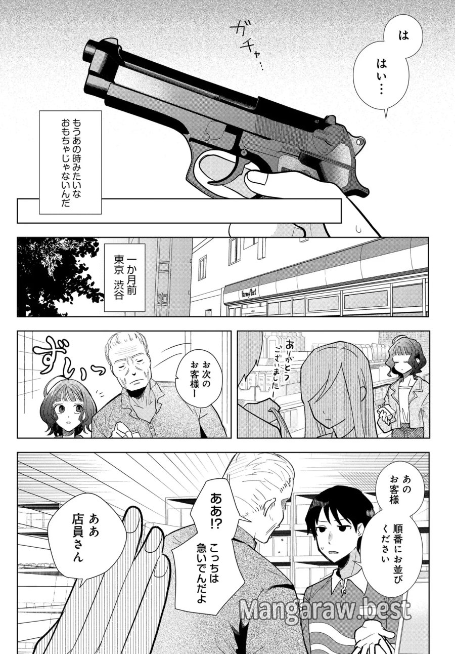 姉妹傭兵 第1話 - Page 10