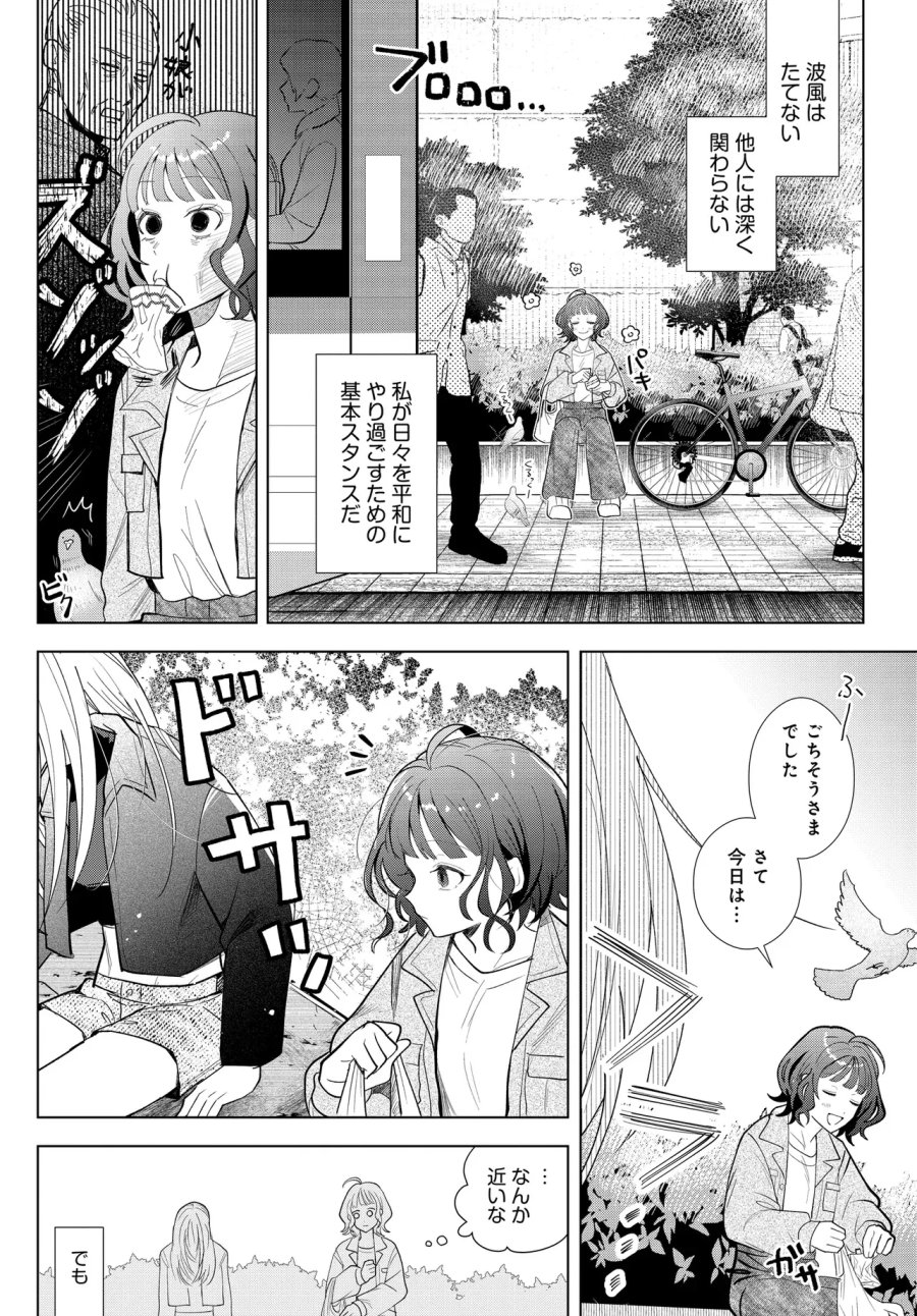 姉妹傭兵 第1話 - Page 12