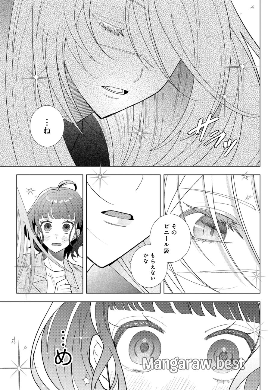 姉妹傭兵 第1話 - Page 15