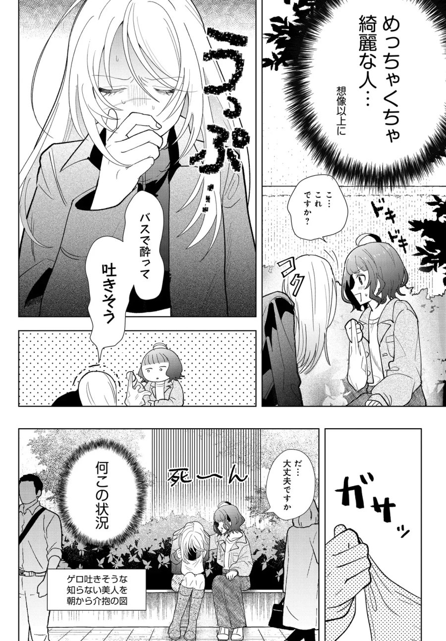 姉妹傭兵 第1話 - Page 16
