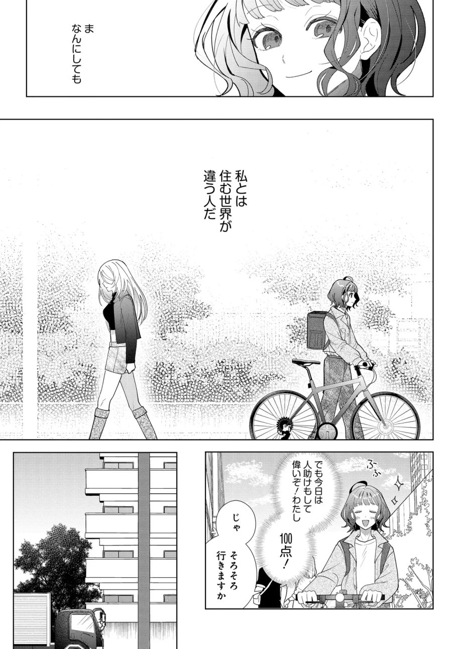 姉妹傭兵 第1話 - Page 19