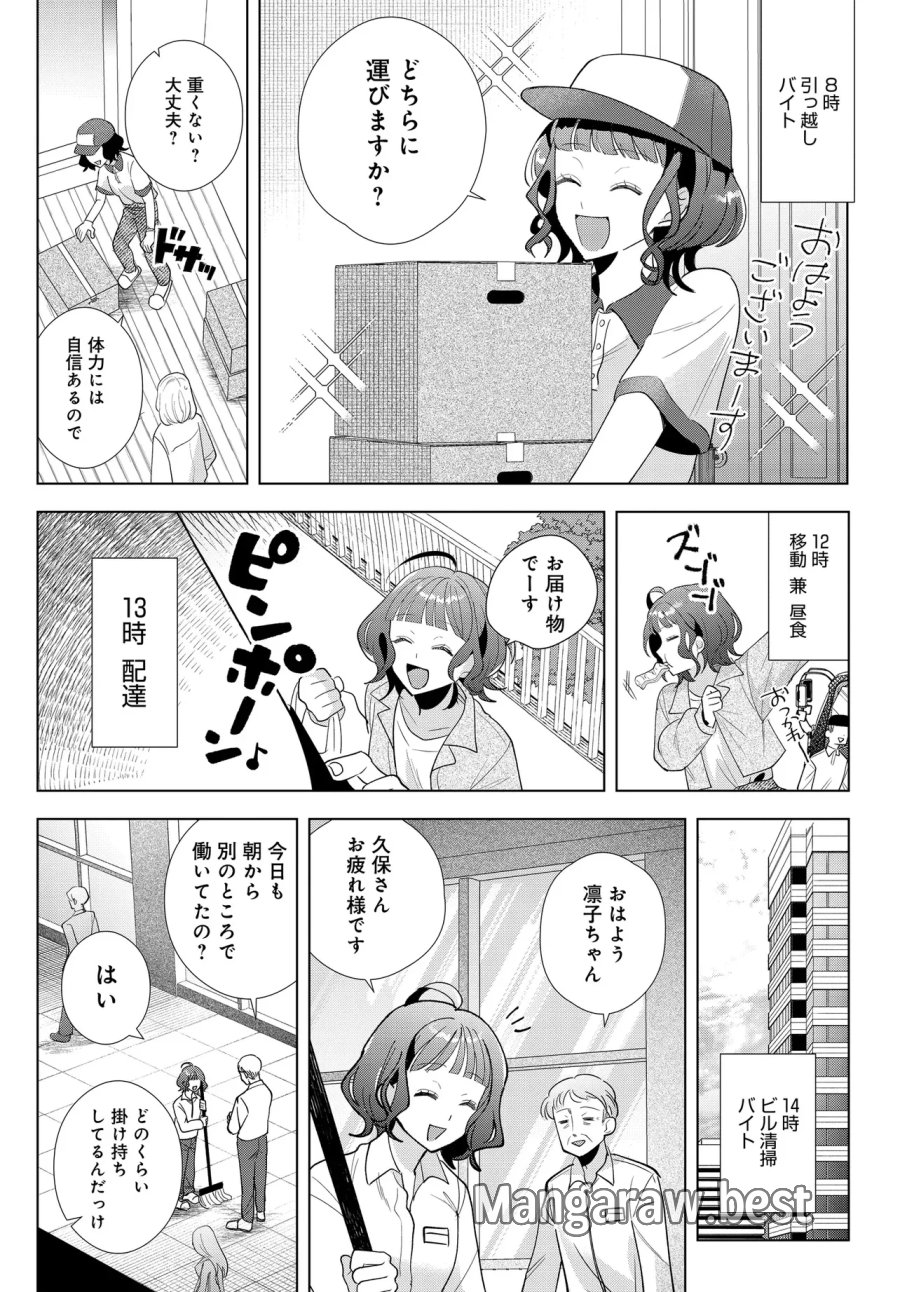 姉妹傭兵 第1話 - Page 20