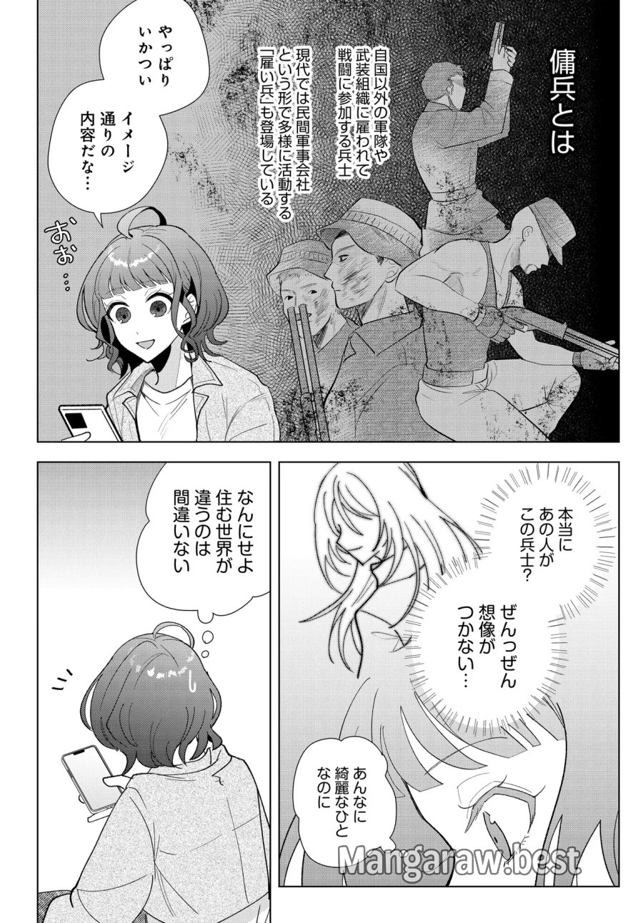 姉妹傭兵 第1話 - Page 23