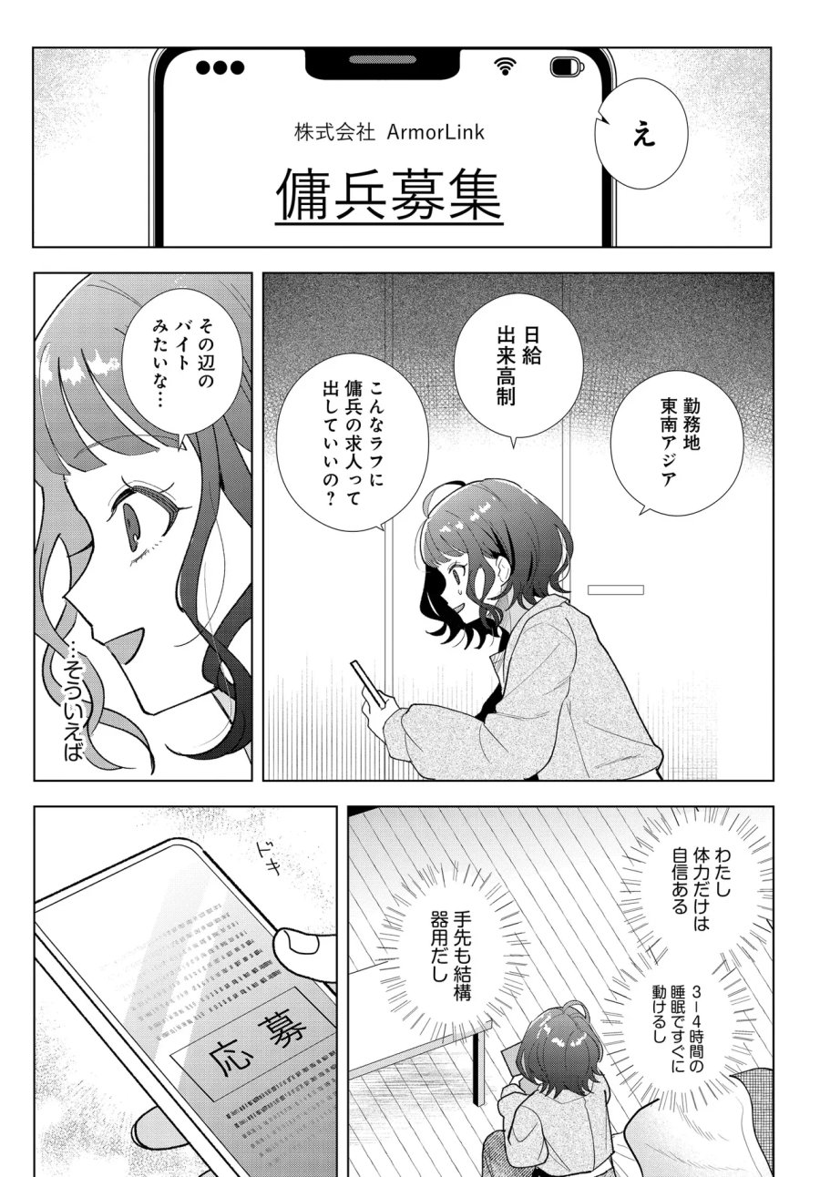 姉妹傭兵 第1話 - Page 24