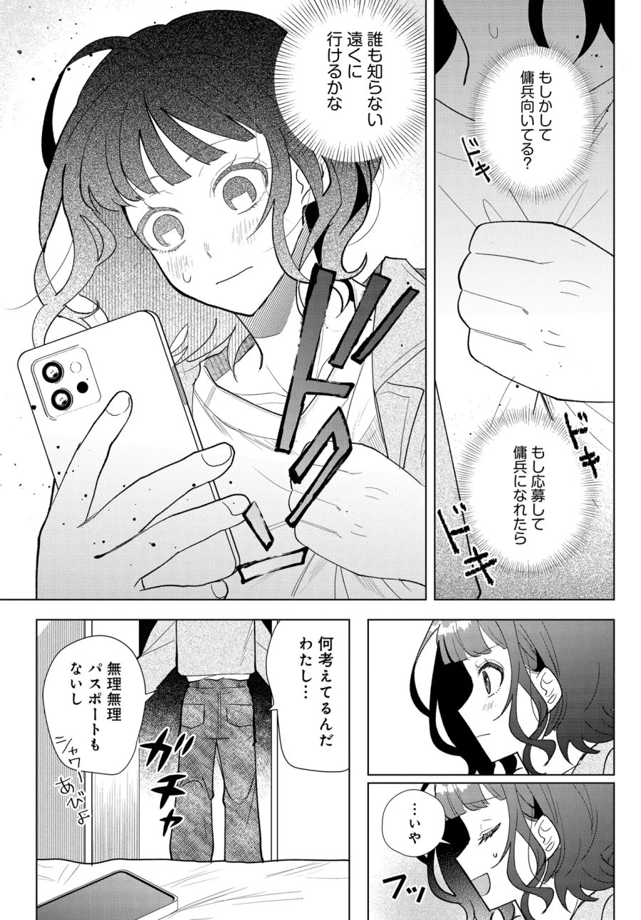 姉妹傭兵 第1話 - Page 25