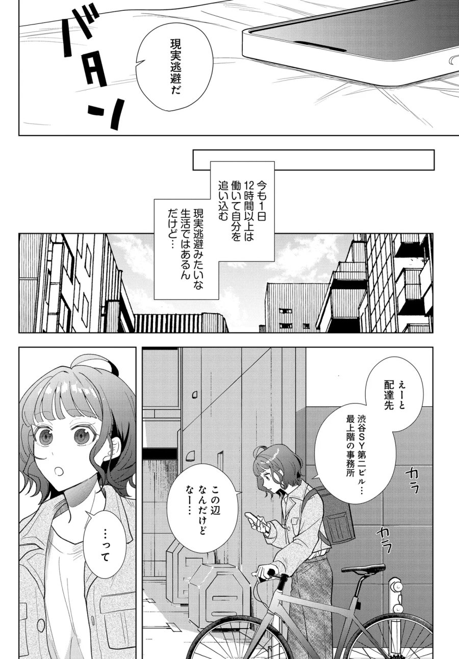 姉妹傭兵 第1話 - Page 26