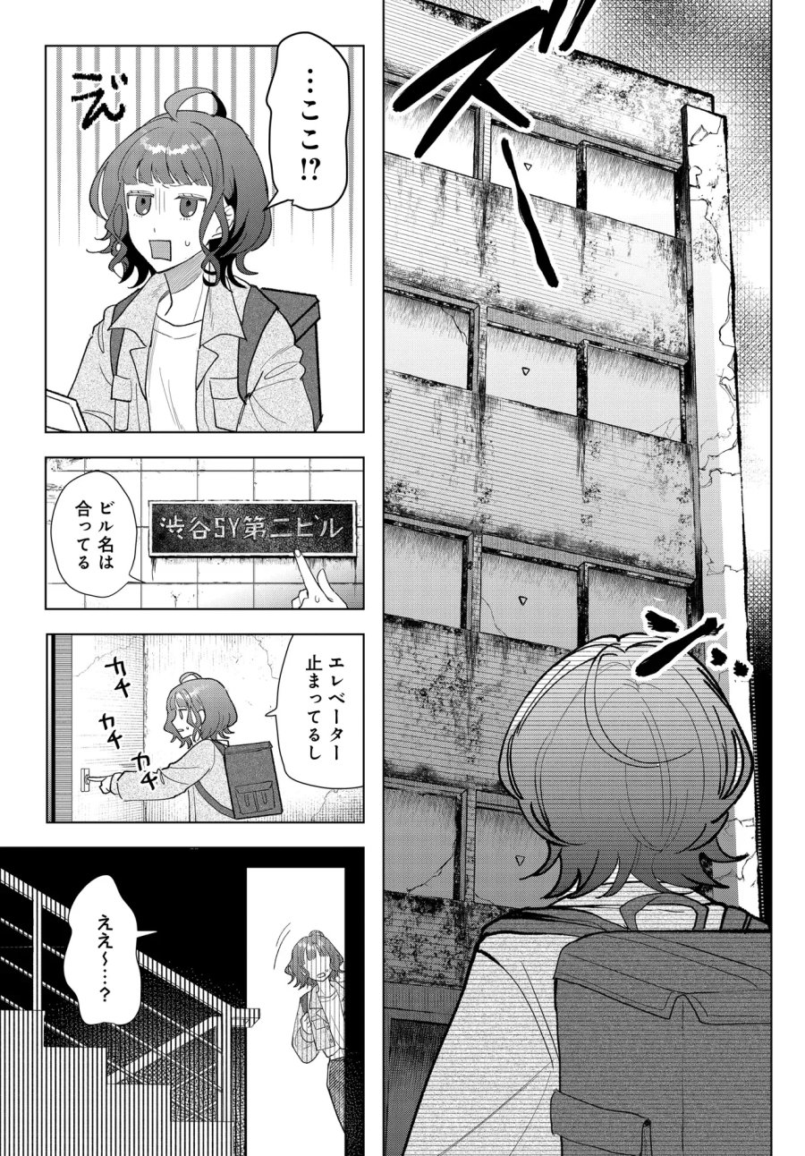 姉妹傭兵 第1話 - Page 27