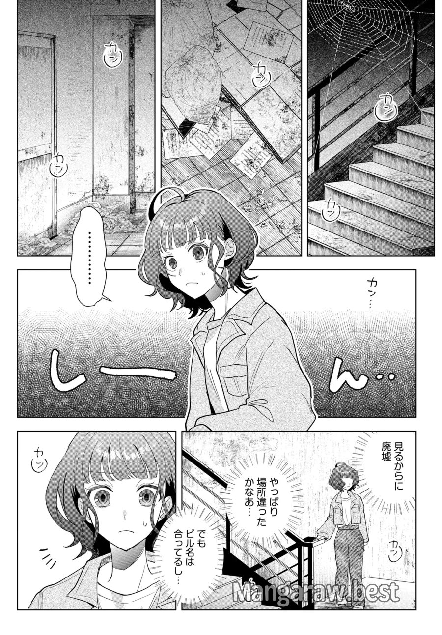姉妹傭兵 第1話 - Page 28