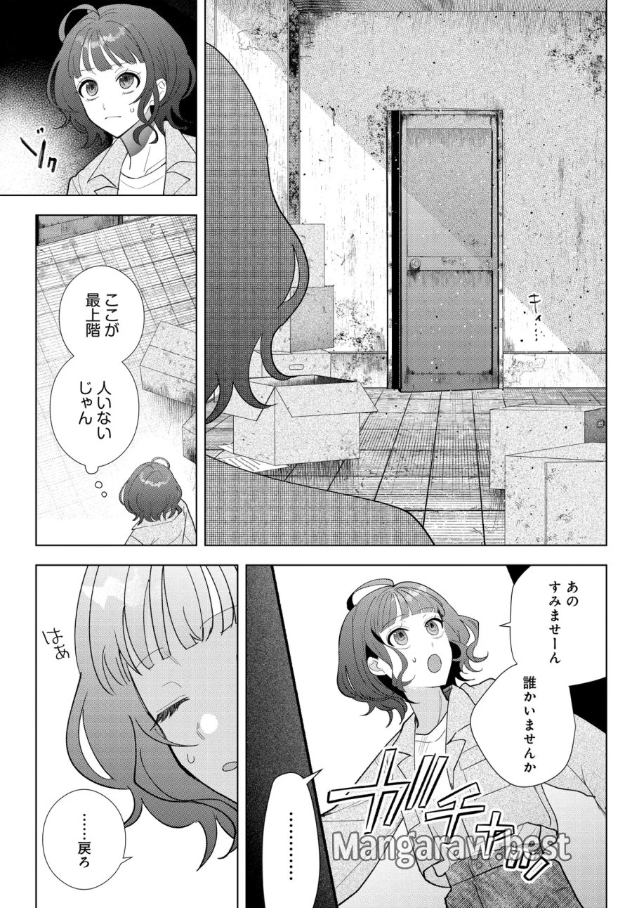 姉妹傭兵 第1話 - Page 29