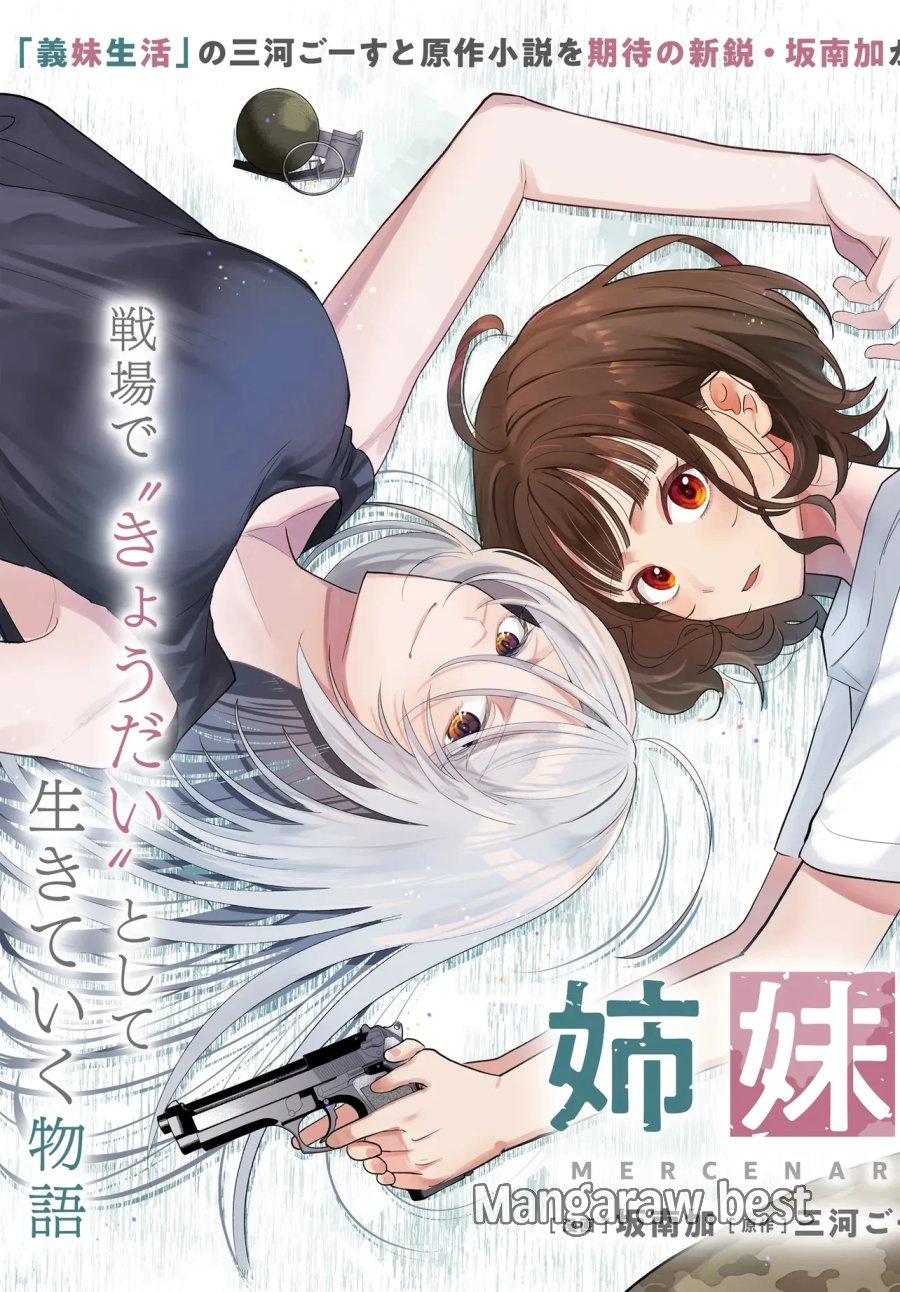 姉妹傭兵 第1話 - Page 3