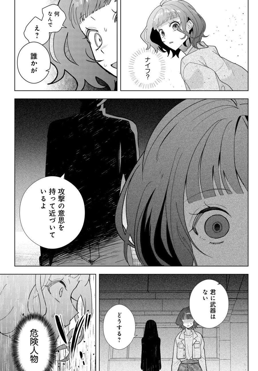 姉妹傭兵 第1話 - Page 31