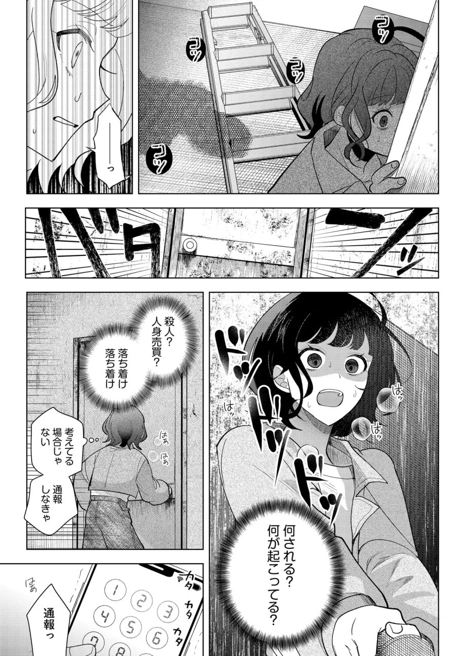 姉妹傭兵 第1話 - Page 33