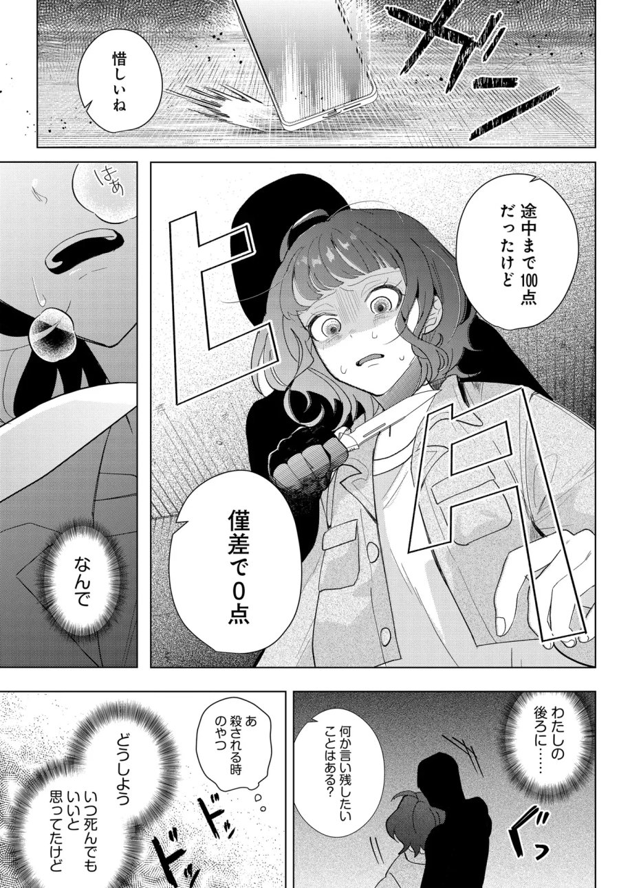 姉妹傭兵 第1話 - Page 35