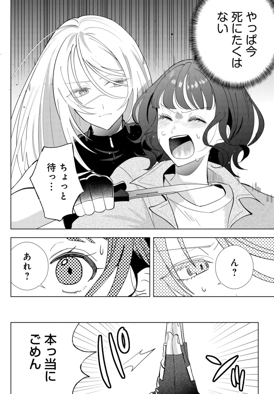 姉妹傭兵 第1話 - Page 36