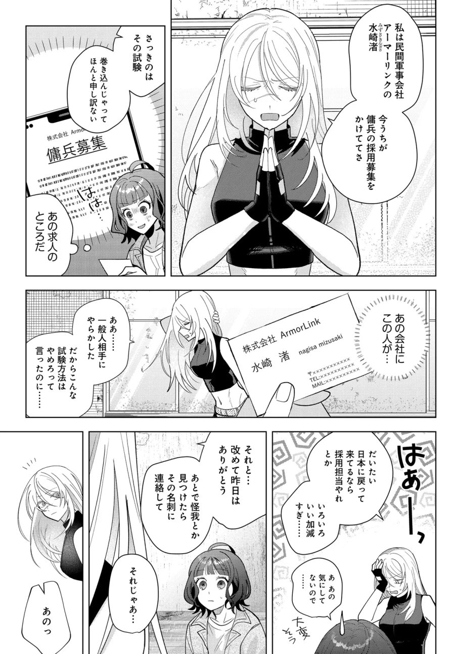 姉妹傭兵 第1話 - Page 37