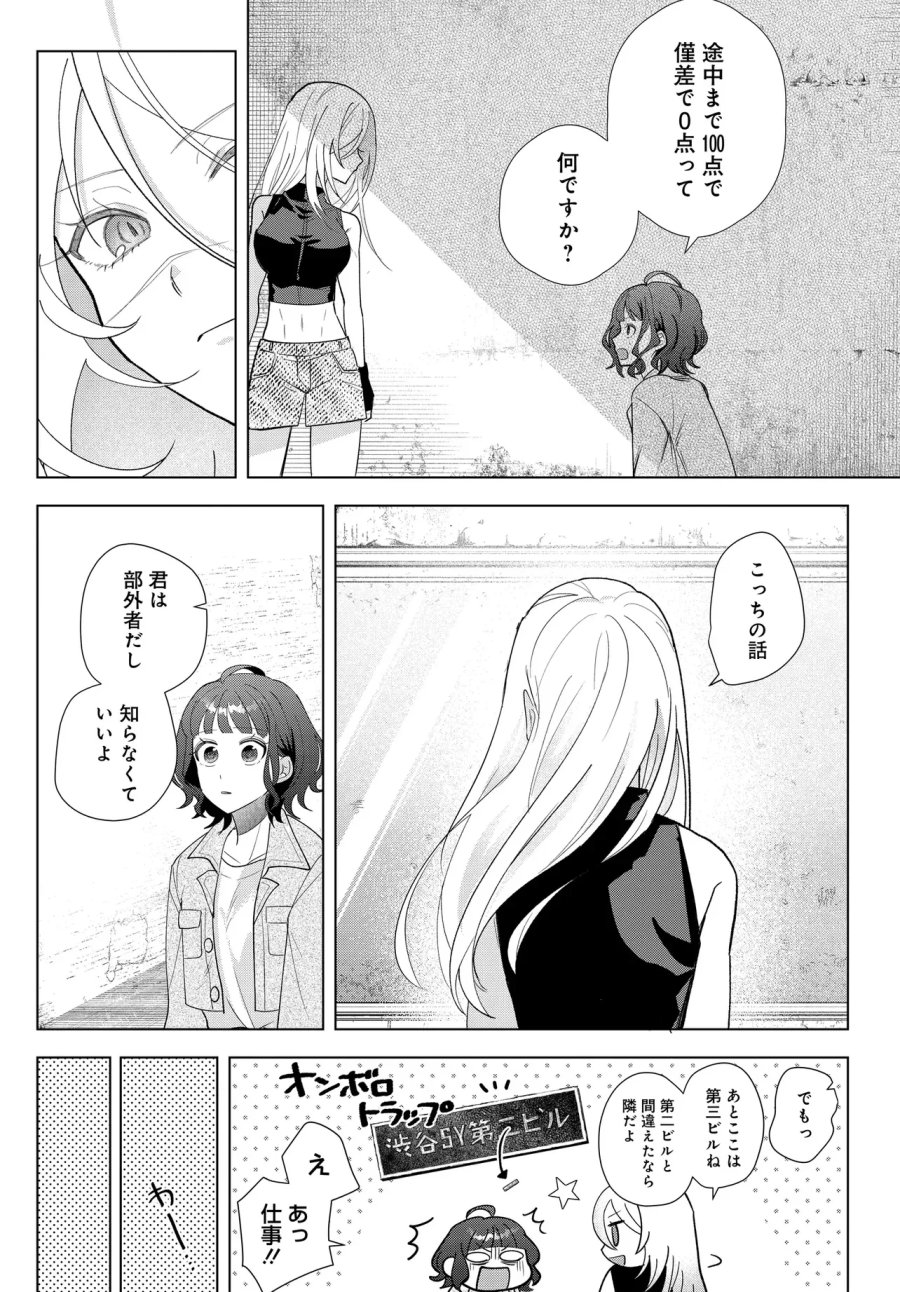 姉妹傭兵 第1話 - Page 38