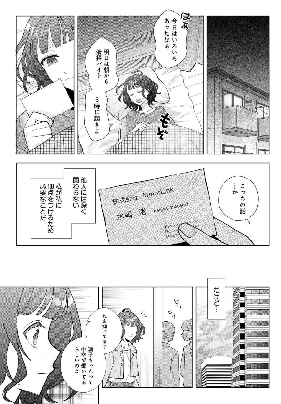 姉妹傭兵 第1話 - Page 39