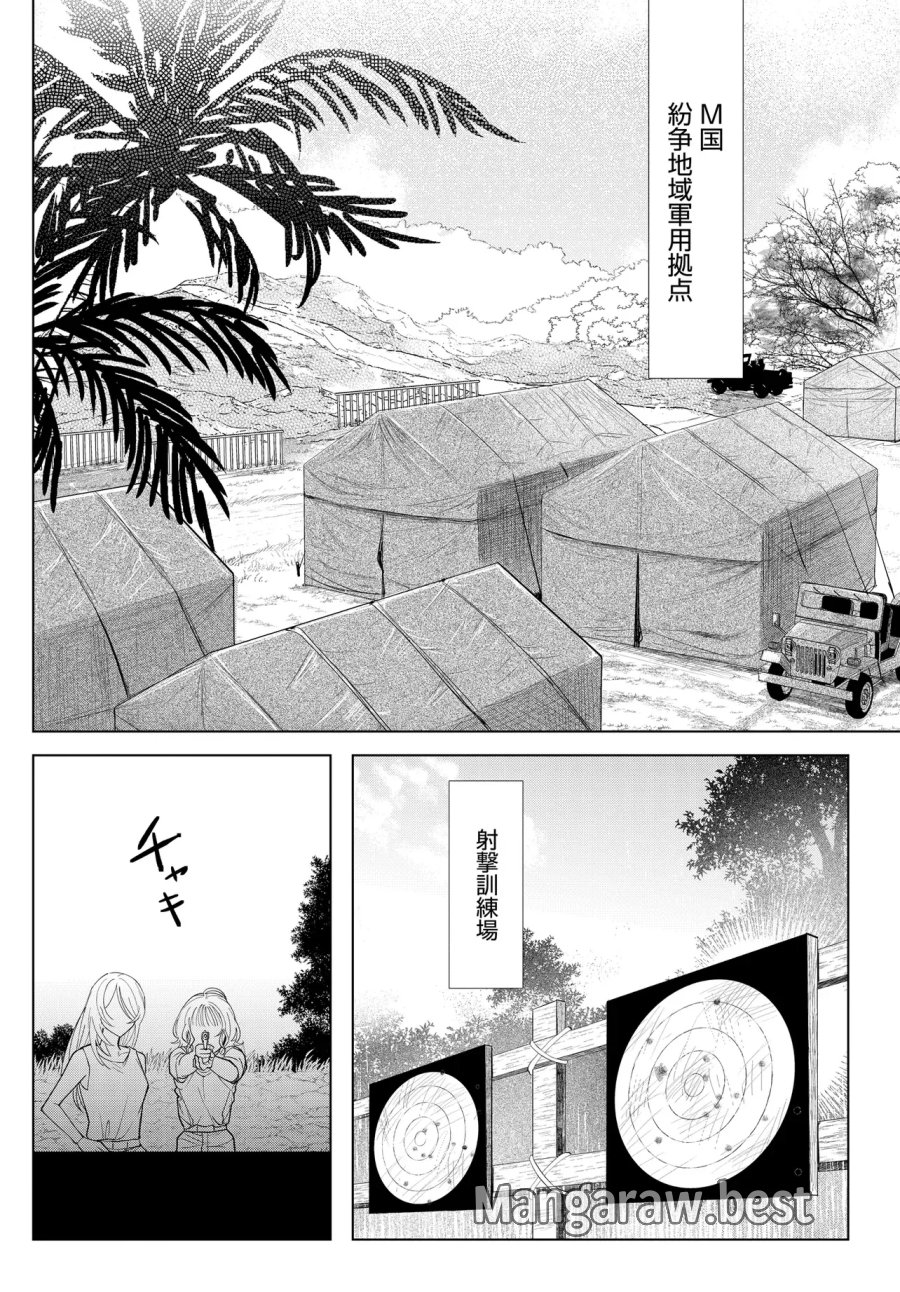 姉妹傭兵 第1話 - Page 4