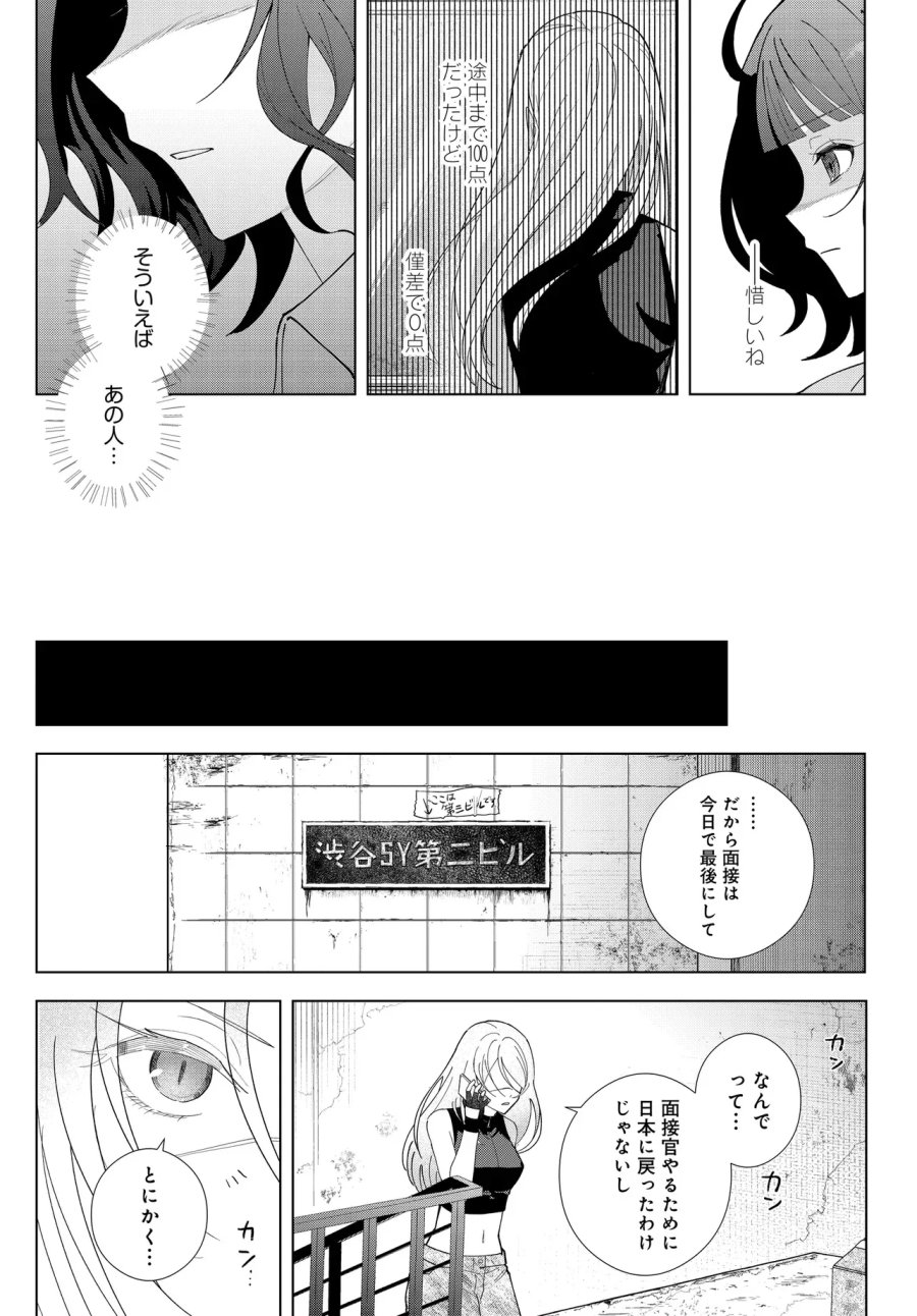 姉妹傭兵 第1話 - Page 42
