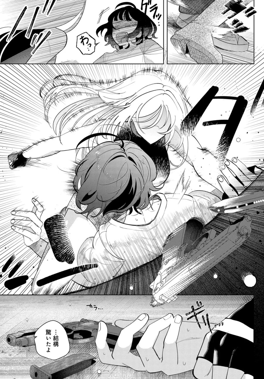 姉妹傭兵 第1話 - Page 45