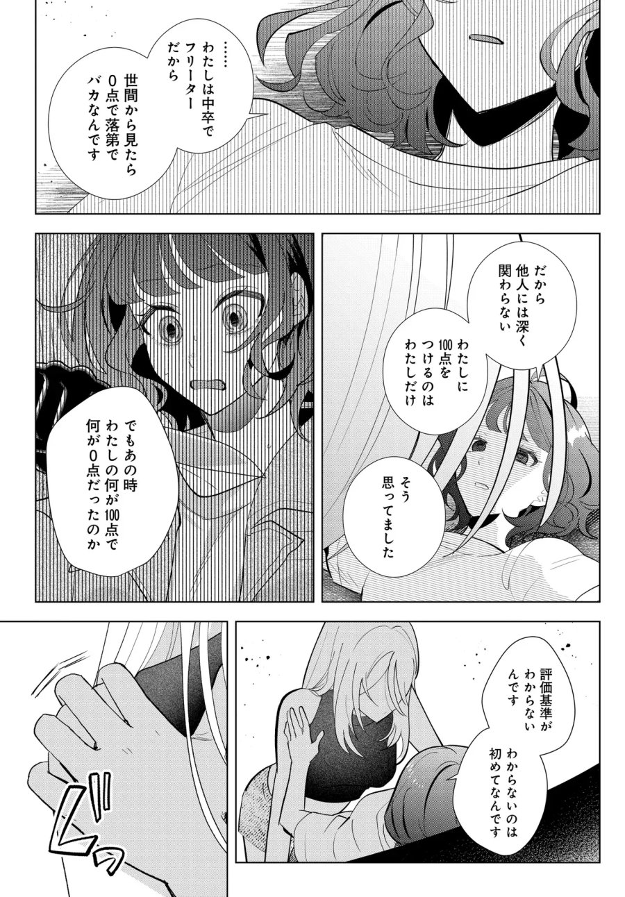 姉妹傭兵 第1話 - Page 47