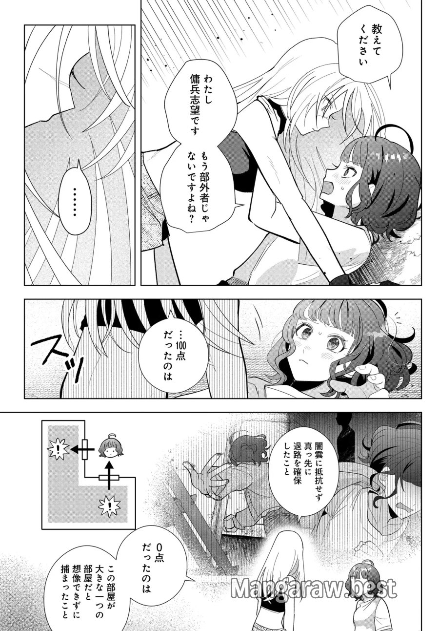 姉妹傭兵 第1話 - Page 49