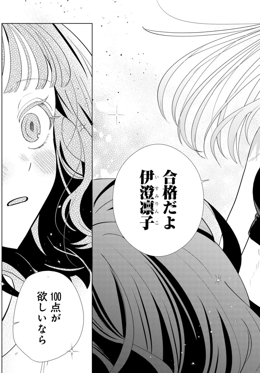 姉妹傭兵 第1話 - Page 53