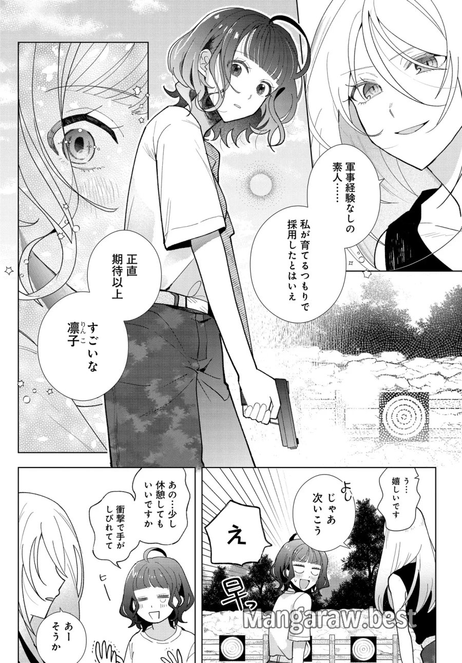 姉妹傭兵 第1話 - Page 6