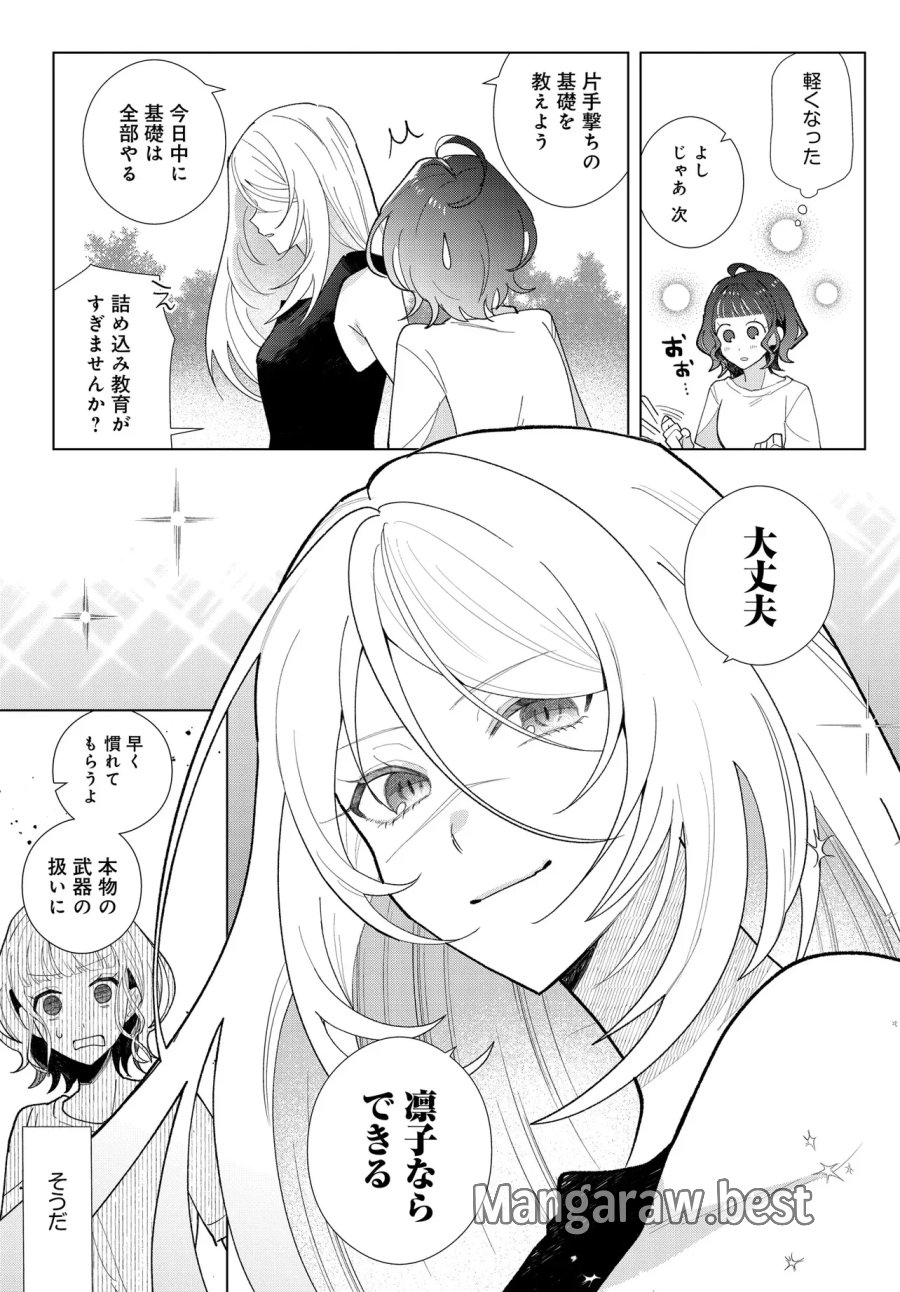 姉妹傭兵 第1話 - Page 9