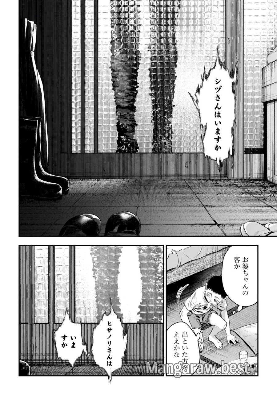 比嘉姉妹 第20話 - Trang 10