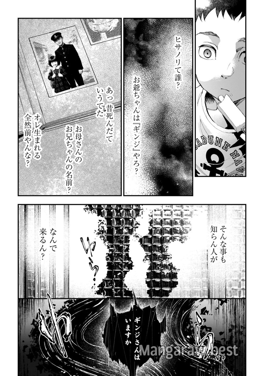 比嘉姉妹 第20話 - Trang 11