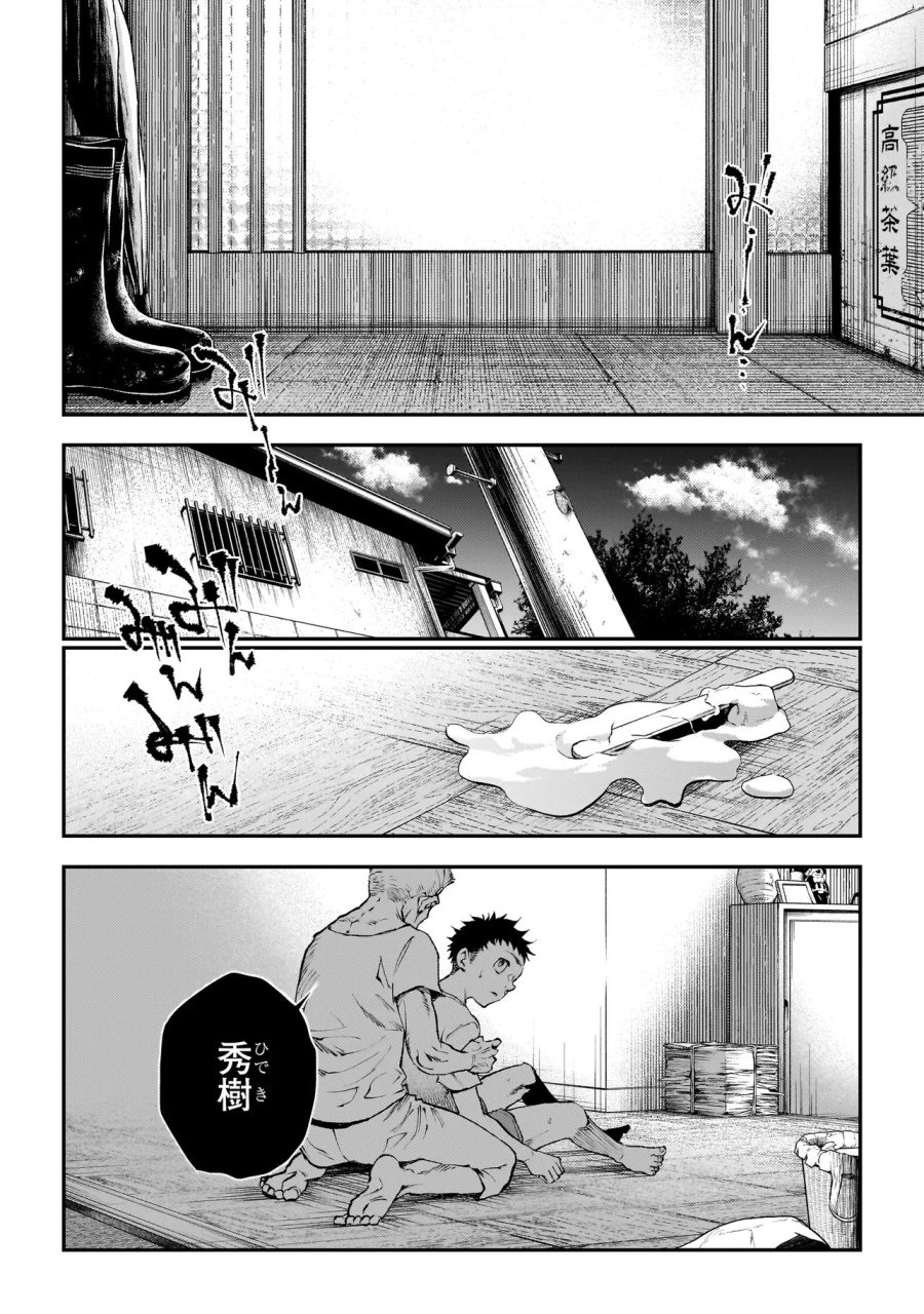 比嘉姉妹 第20話 - Trang 18
