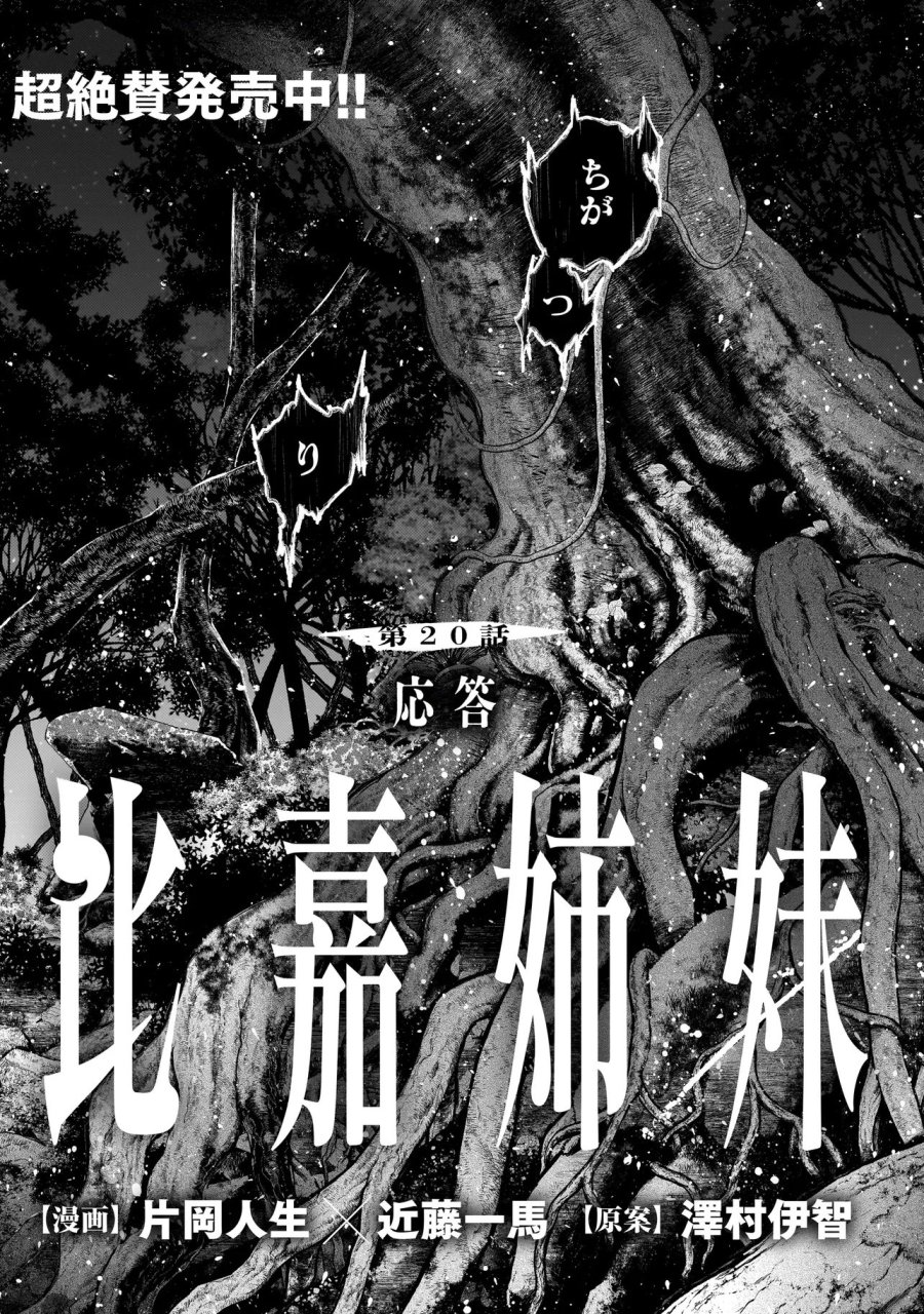 比嘉姉妹 第20話 - Trang 2