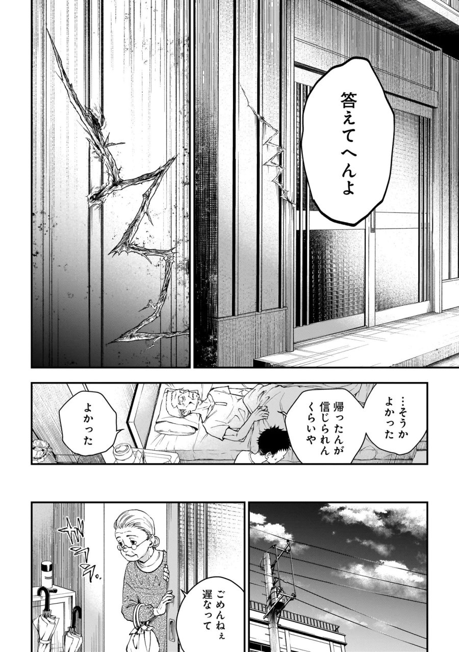 比嘉姉妹 第20話 - Trang 21