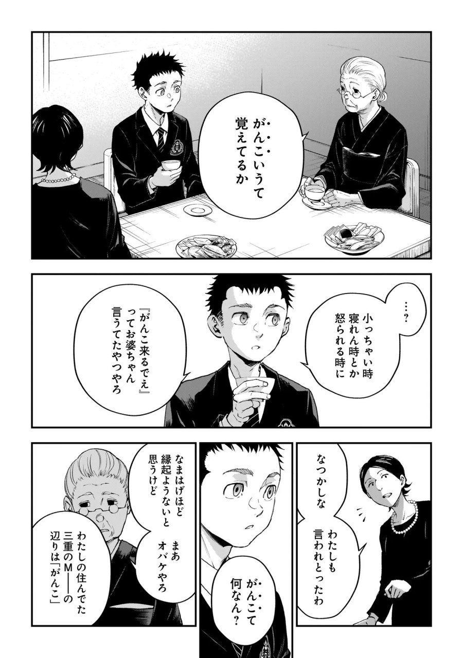 比嘉姉妹 第20話 - Trang 24