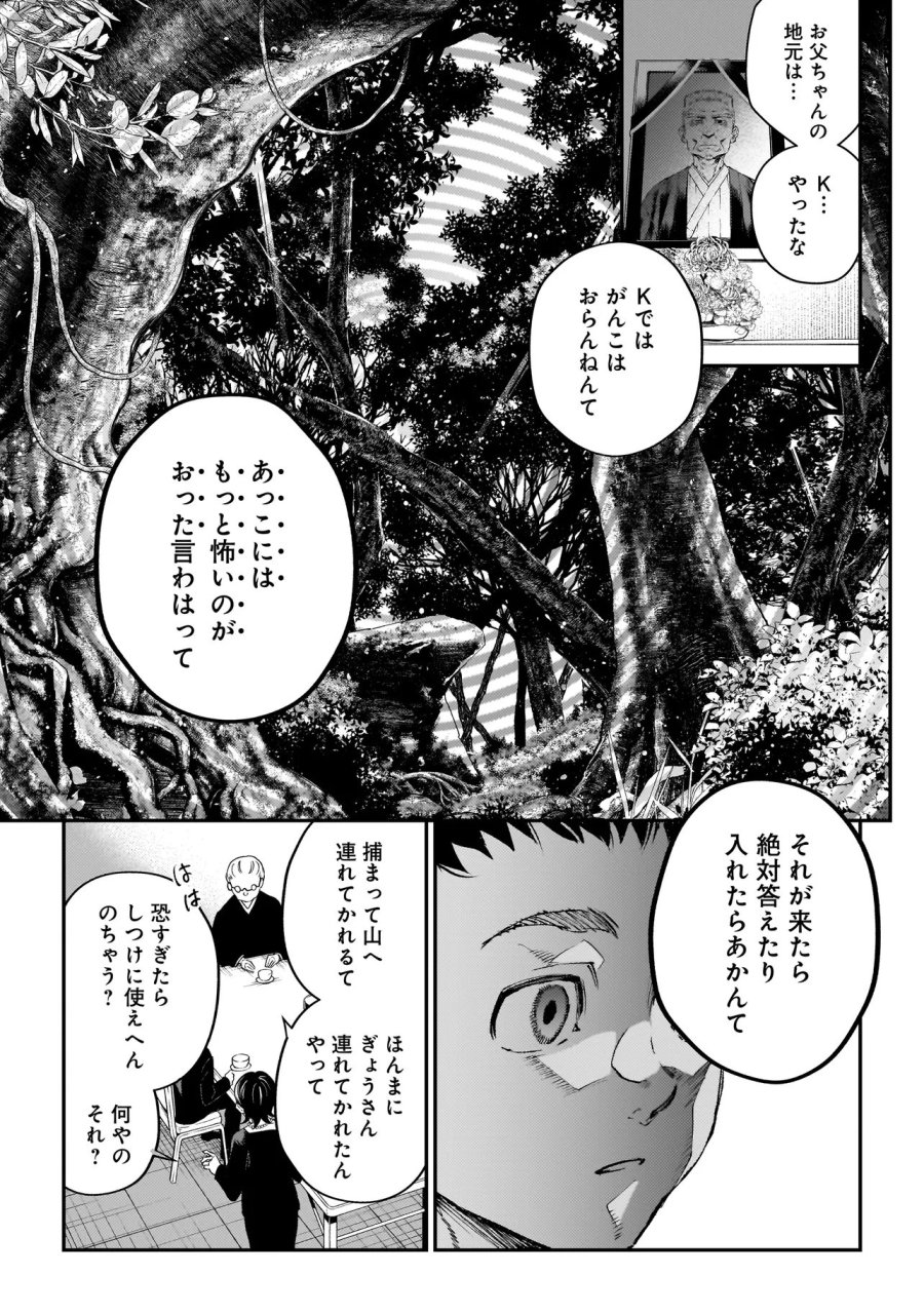 比嘉姉妹 第20話 - Trang 25