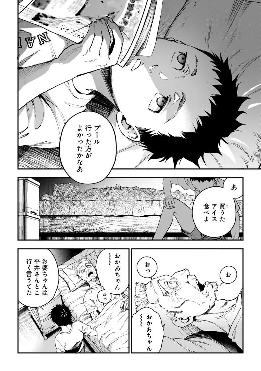 比嘉姉妹 第20話 - Trang 6