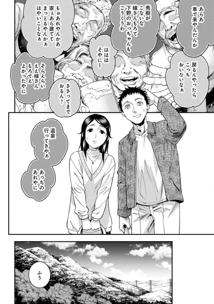 比嘉姉妹 第21話 - Page 10