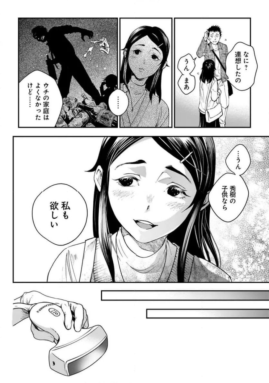 比嘉姉妹 第21話 - Page 14