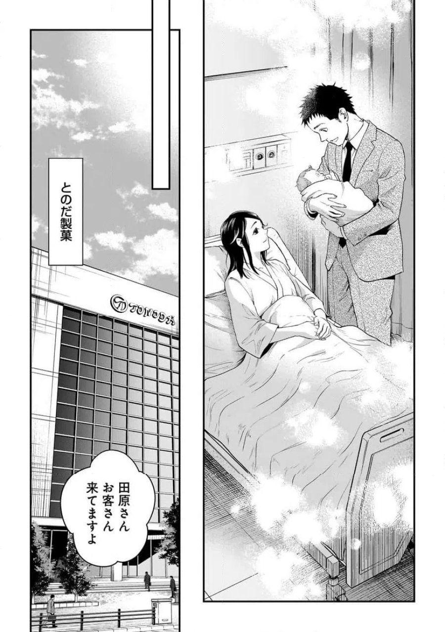 比嘉姉妹 第21話 - Page 19