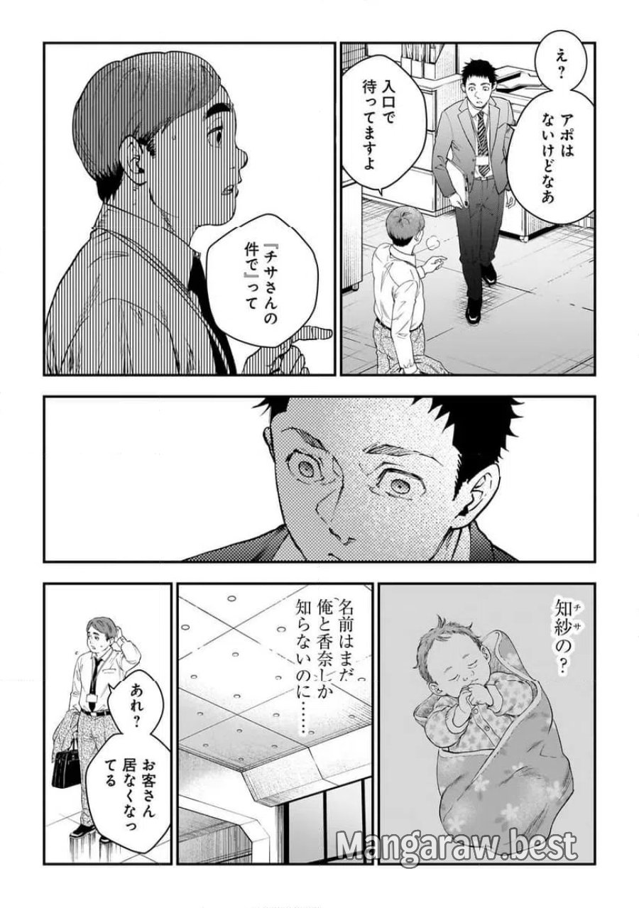 比嘉姉妹 第21話 - Page 20